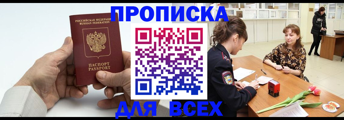 прописка законно в Перми