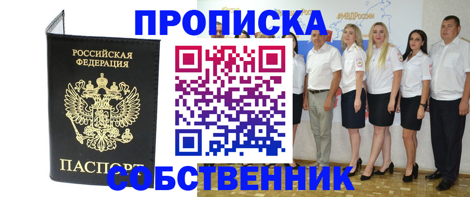 прописка в Перми