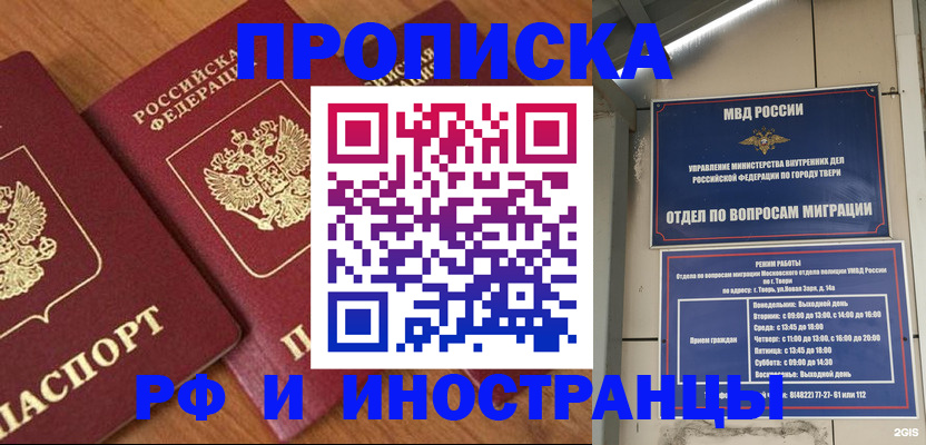 прописка для кредита в Перми