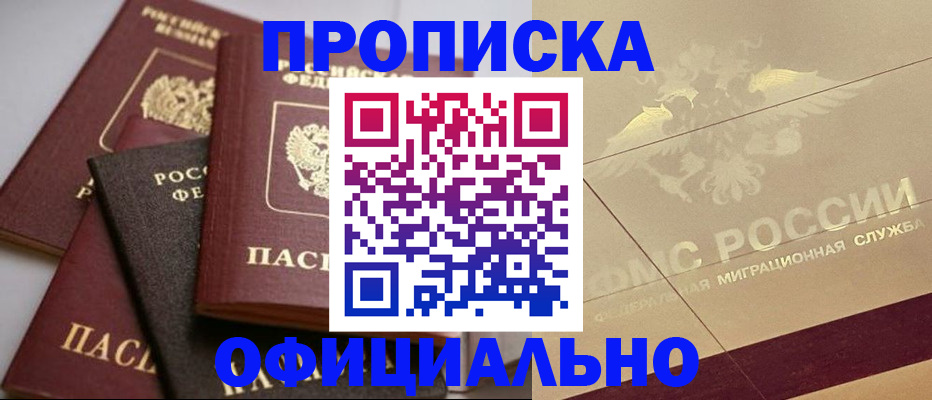временная регистрация для всех в Перми