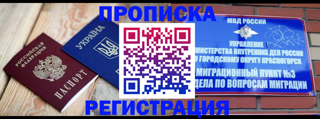 прописка для кредита в Перми